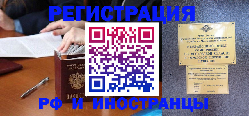 купить прописку в Осе